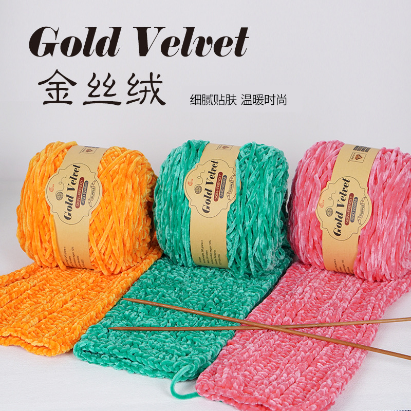 Velvet Jewelry Box - ไหมพรมกำมะหยี่สีทอง 250 กรัม, ไหมเชนิลสำหรับถักเสื้อผ้าและผ้าพันคอด้วยมือ, ไหมถักตุ๊กตาเนื้อนุ่ม สบาย